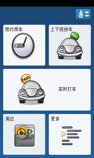 舟山打车app官方版图3