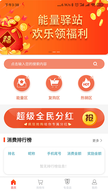 能量驿站商城app官网版图2