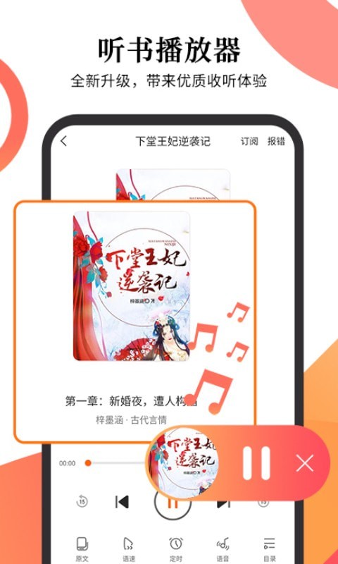 多看有声小说app手机版图2