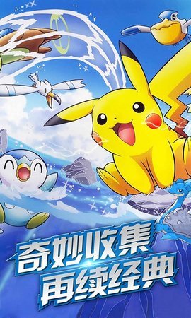 皮卡皮卡手游官网安卓版图1
