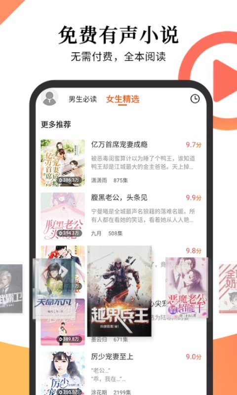 多看有声小说app手机版图3