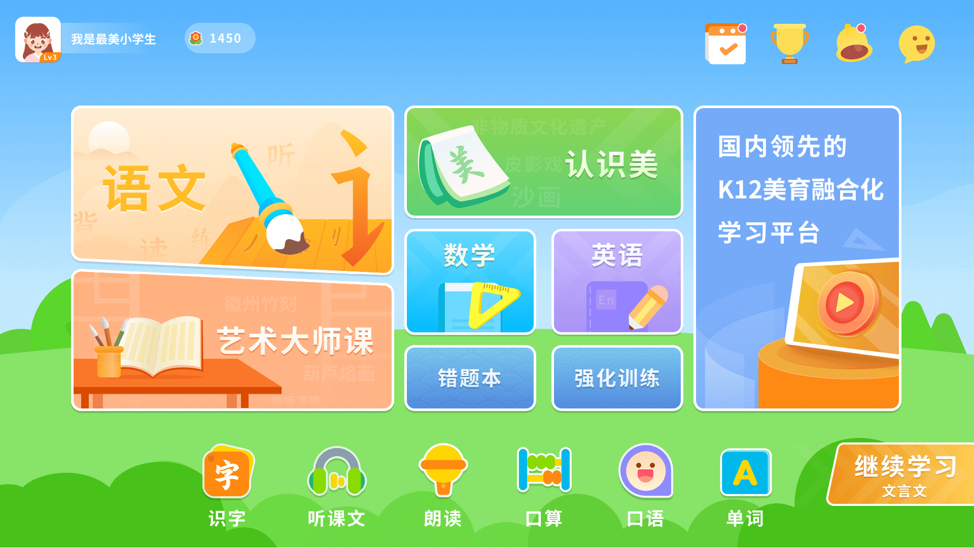 再佳最美课本app手机版图1