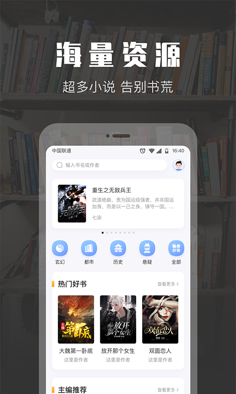 TXT免费阅读快读小说app最新版图3