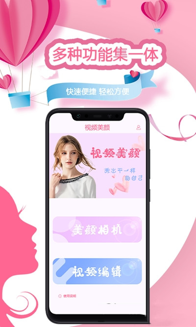 视频美颜秀app图片1