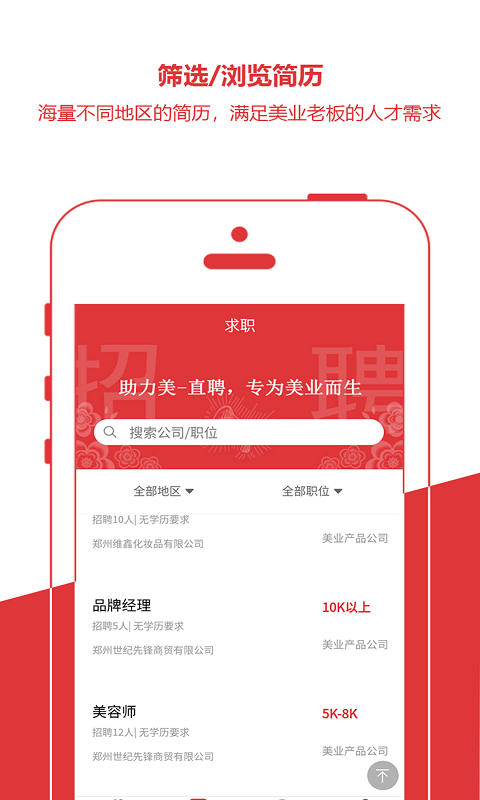 助力美直聘app官网版图2