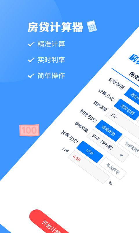 影盟房贷计算器app图片1