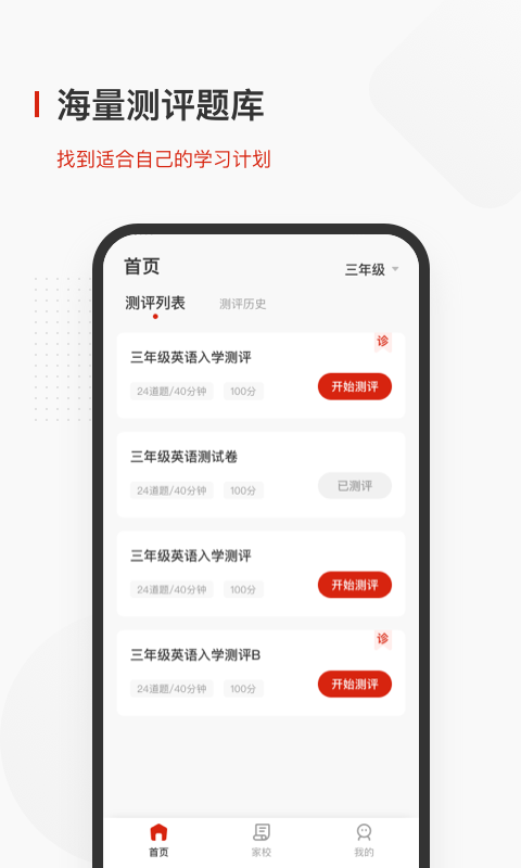 飞小课app图1