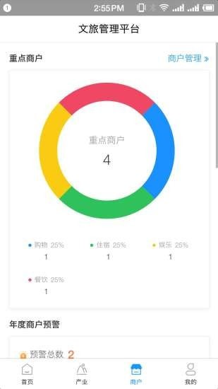 文旅管理app图片1
