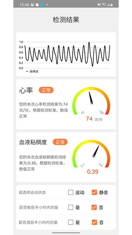 心动健康app手机版图1