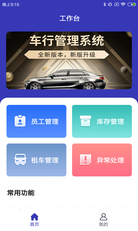 弈喵智车行app手机版图2