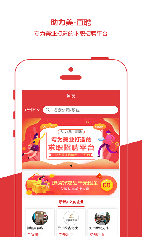 助力美直聘app图片1