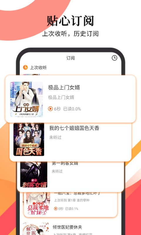 多看有声小说app手机版图1