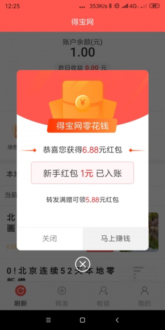 得宝网app官方版图1