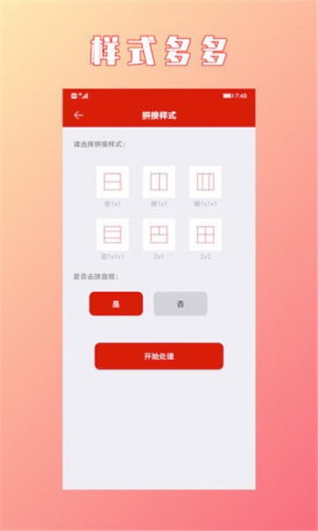 HC视频拼接合成app官网版图3