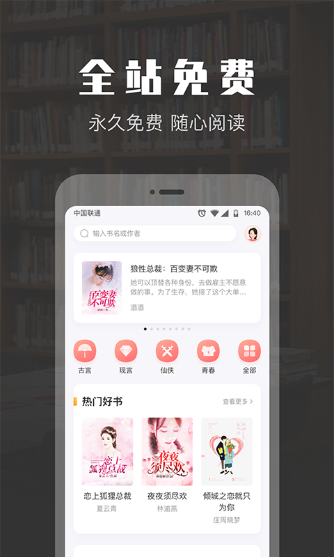 TXT免费阅读快读小说app最新版图2