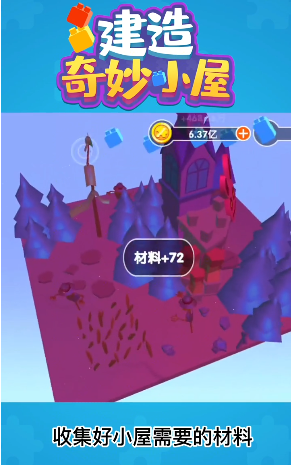 建造奇妙小屋游戏图3