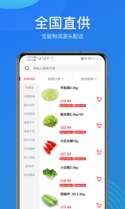 宝能生鲜APP图2