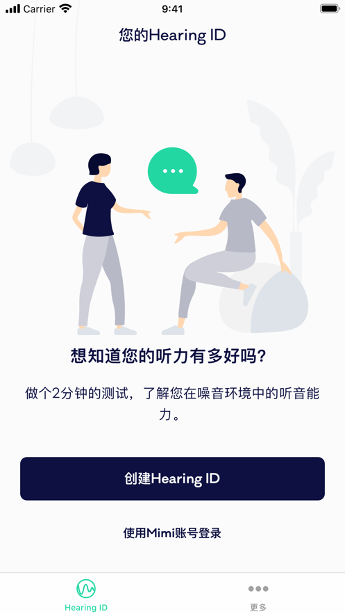 Mimi快速听力测试安卓版图1