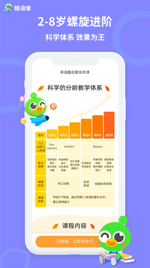 趣启蒙app图2