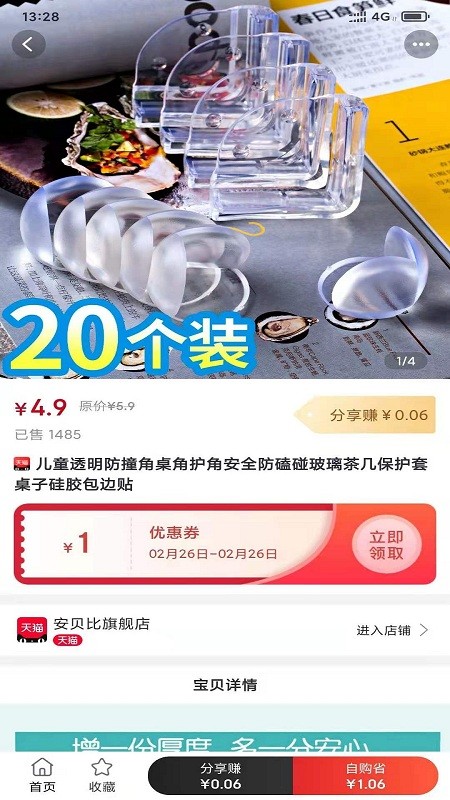 精佣联盟APP图2