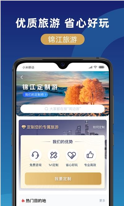 锦江在线图2