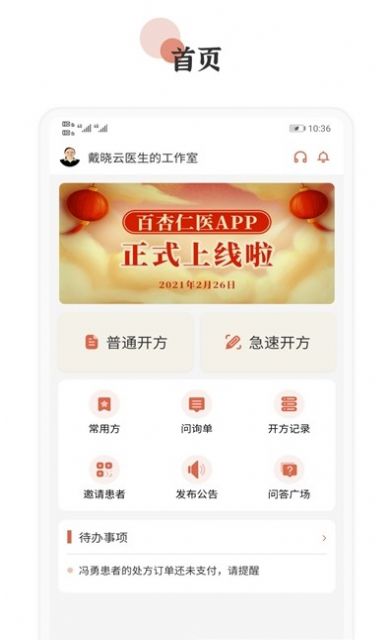 百杏仁医app图3