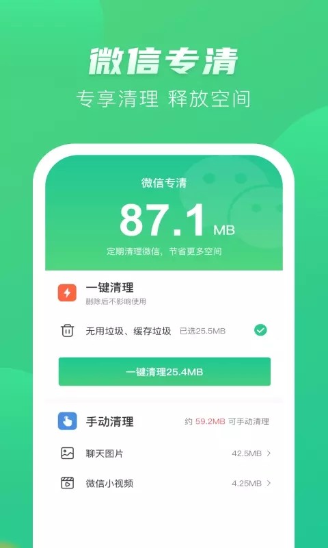 趣金清理app图片1