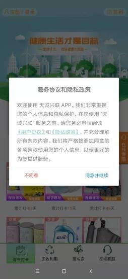 天诚兴联app图片1