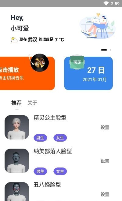 自定义捏脸形图1