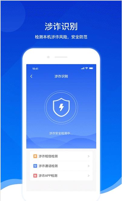 人人反诈app官网版图1