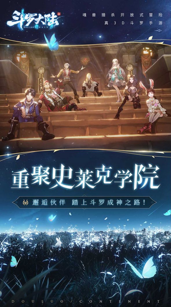 斗罗大陆唐门斗神手游官网安卓版图1