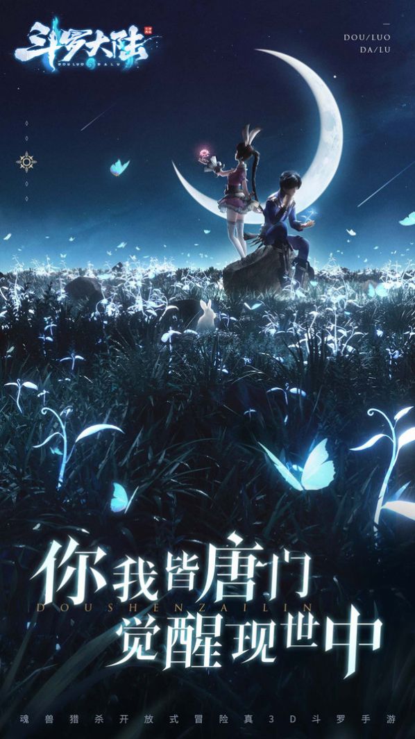 斗罗大陆唐门斗神手游图片2