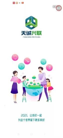 天诚兴联app图片2