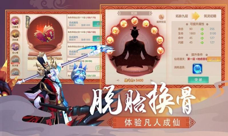 凡人御龙诀官网版图片1