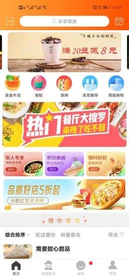乐享锡盟app图片1