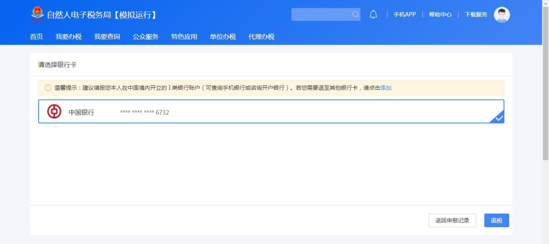 退税app官方图片5