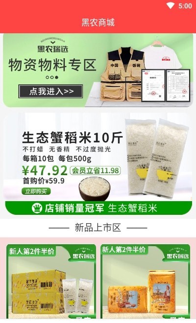 黑农商城app图片1