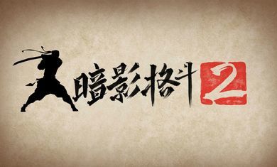 暗影格斗22.10.1中文版图片1