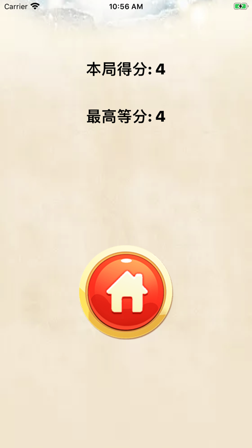 一起组成语游戏图片1