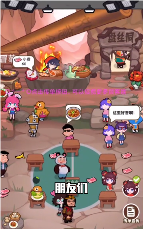 我在横店开餐馆版图1