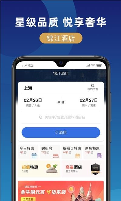 锦江在线图3