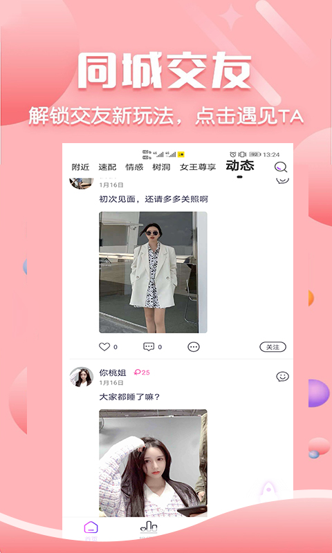 二鱼交友APP图1