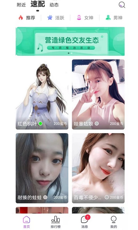 二鱼交友APP图片1