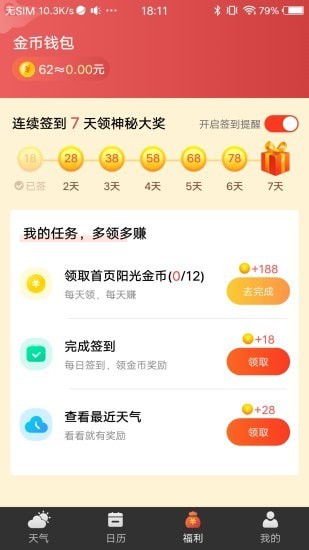 财神天气app图片1