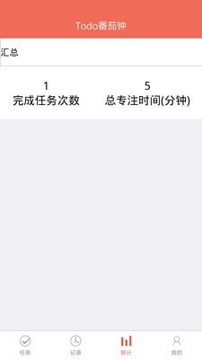 专注时间管理app图1