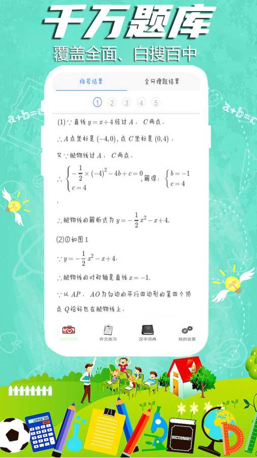 全能作业app图1