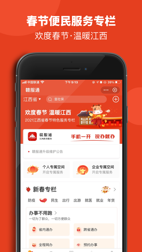 赣服通2021春季缴费平台图片1