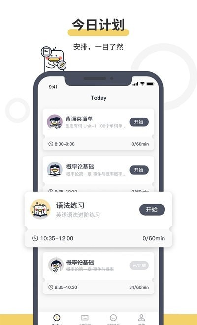 定计划app图3