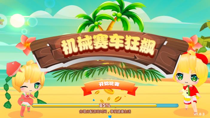 机械赛车狂飙游戏图片2