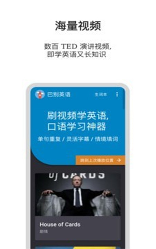 巴别英语app官方版图1